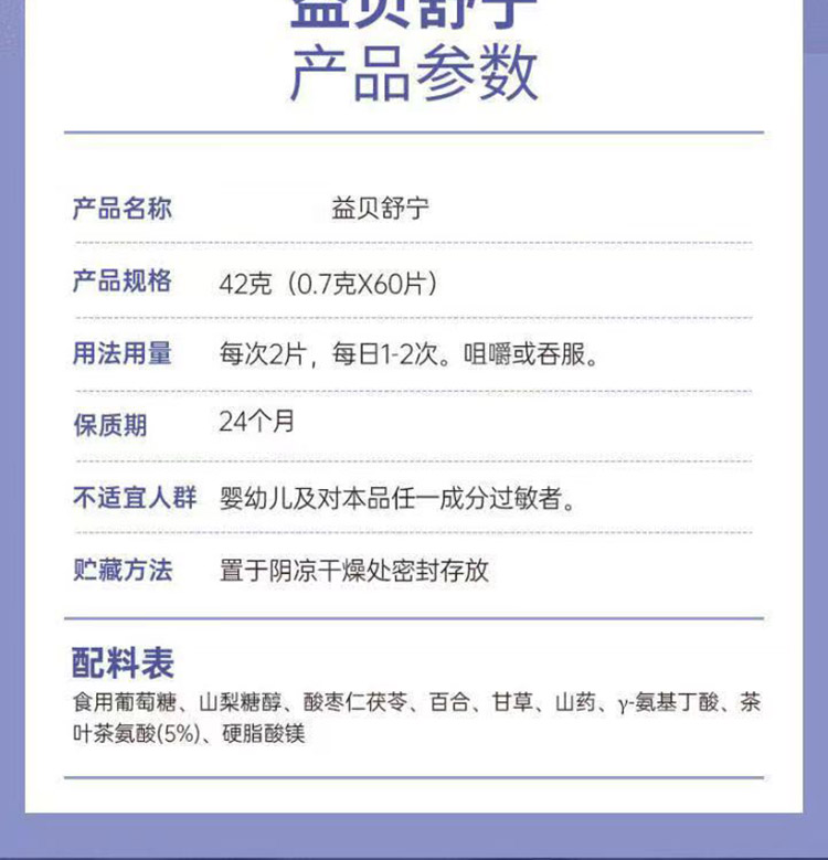 益贝舒宁02.jpg